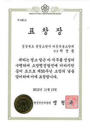 제50주년 소방의날 표창장