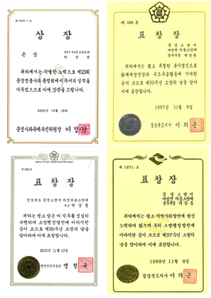 문경명품사과품평회 은상 & 행정안전부장관 표창장